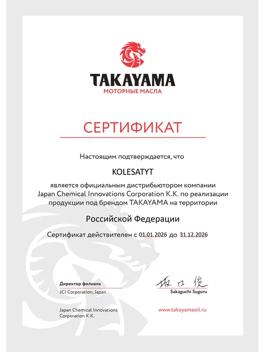 Антифриз красный TAKAYAMA LONG LIFE COOLANT,-50, 4 л, 10 л, красный, фото 4