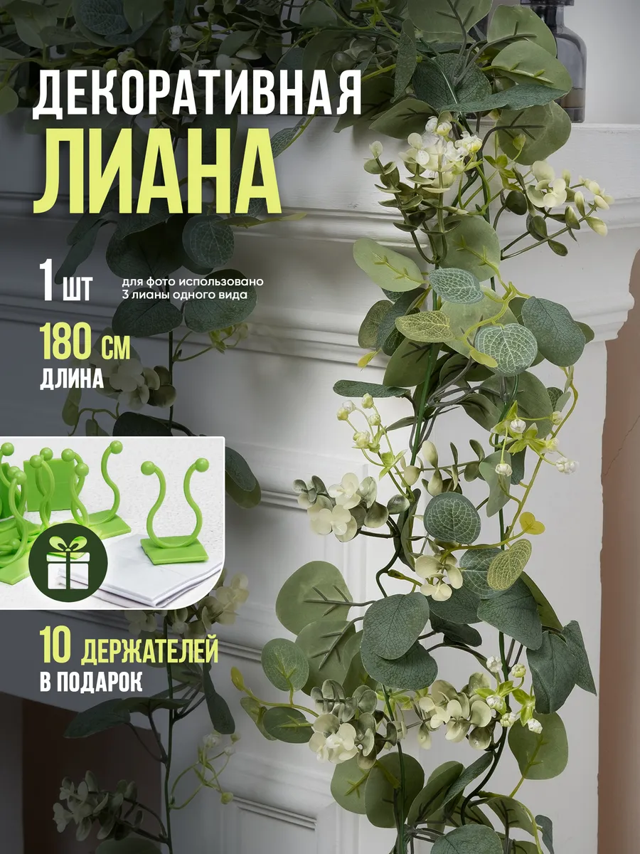 Декоративная искусственная лиана для интерьера 1 шт