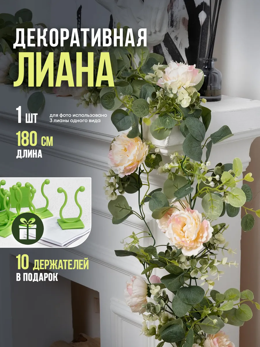 Декоративная искусственная лиана для интерьера 1 шт