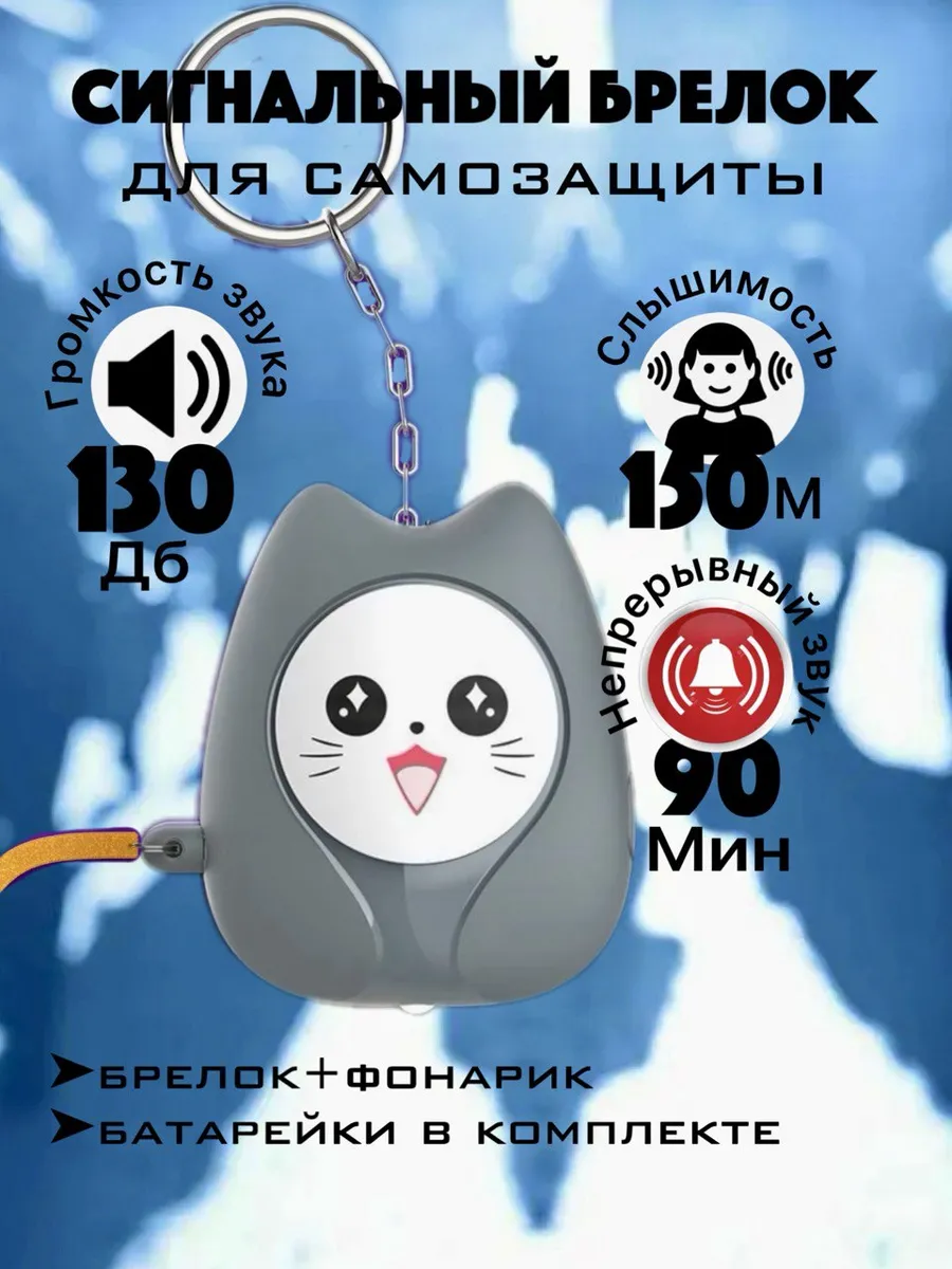Брелок для самообороны сигнализация карманная сигналка