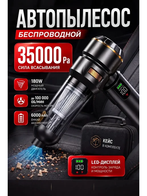 Автопылесос беспроводной мощный, вариант