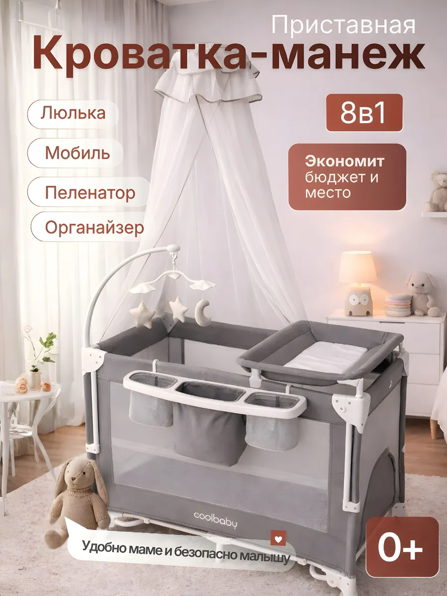 Приставная кроватка для новорожденного