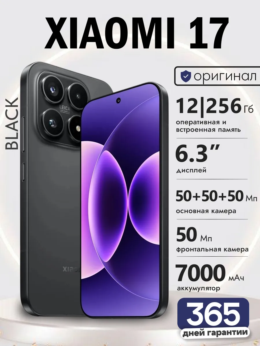 Xiaomi Смартфон 17 12 256 черный