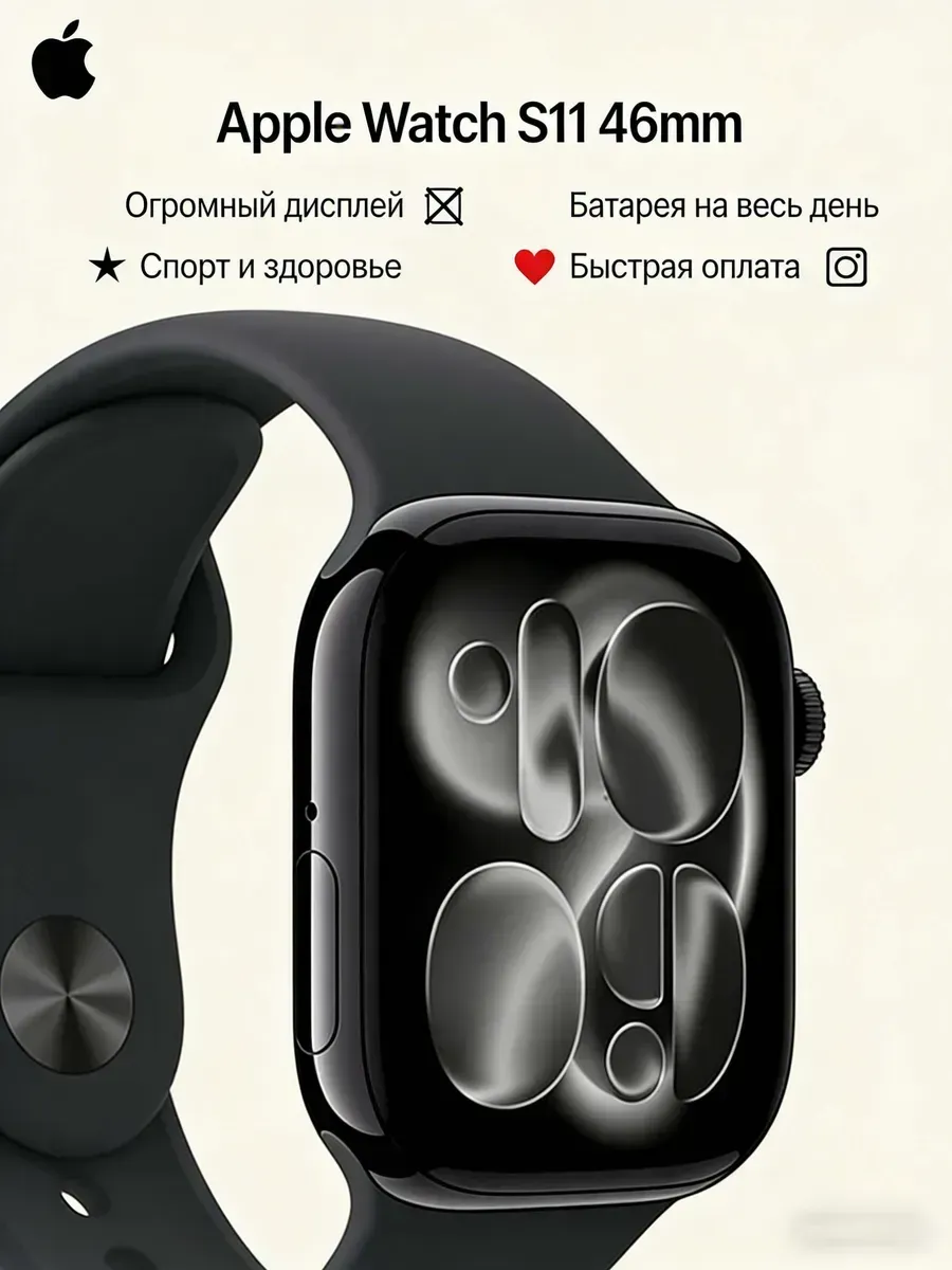 Apple Watch S11 46mm смарт часы женские с выгодной ценой