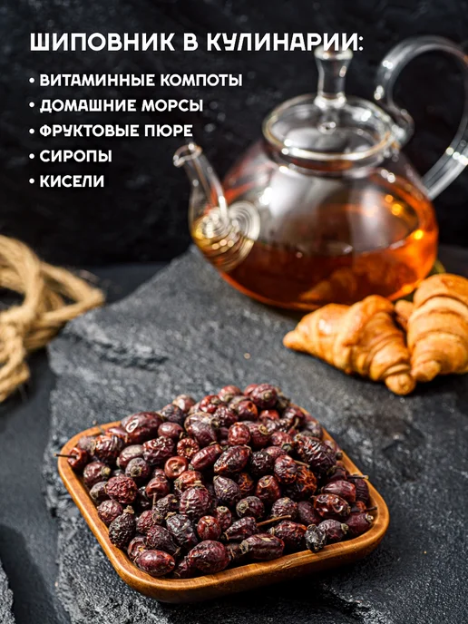 Иконослав Шиповник сушёный отборные плоды, вариант, фото 4