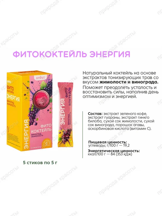 АЛФИТ Фитококтейль "Энергия", 5 стиков по 5 г, 5 г, фото 2