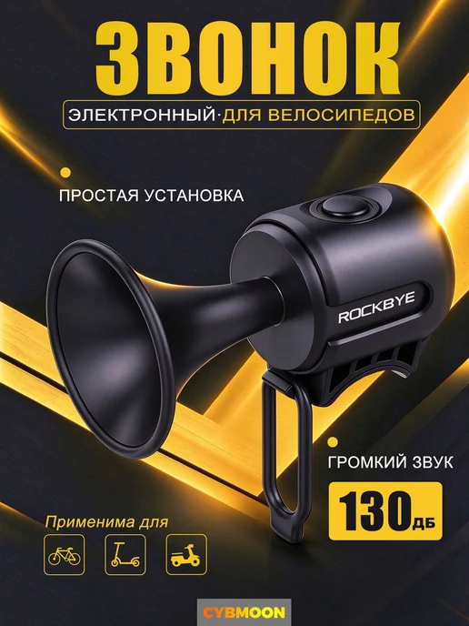Звонок велосипедный гудок электронный, черный