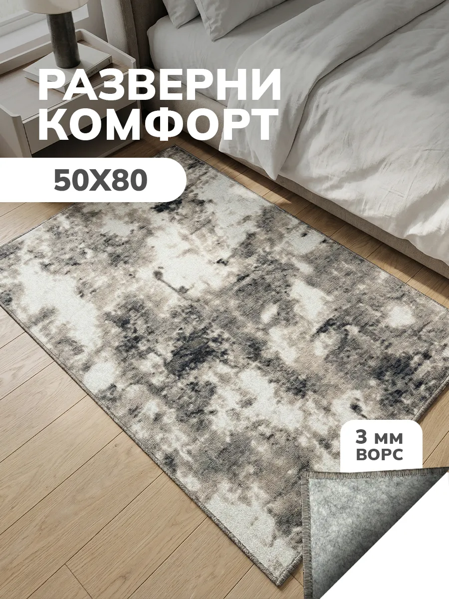 Коврик придверный в прихожую 50х80
