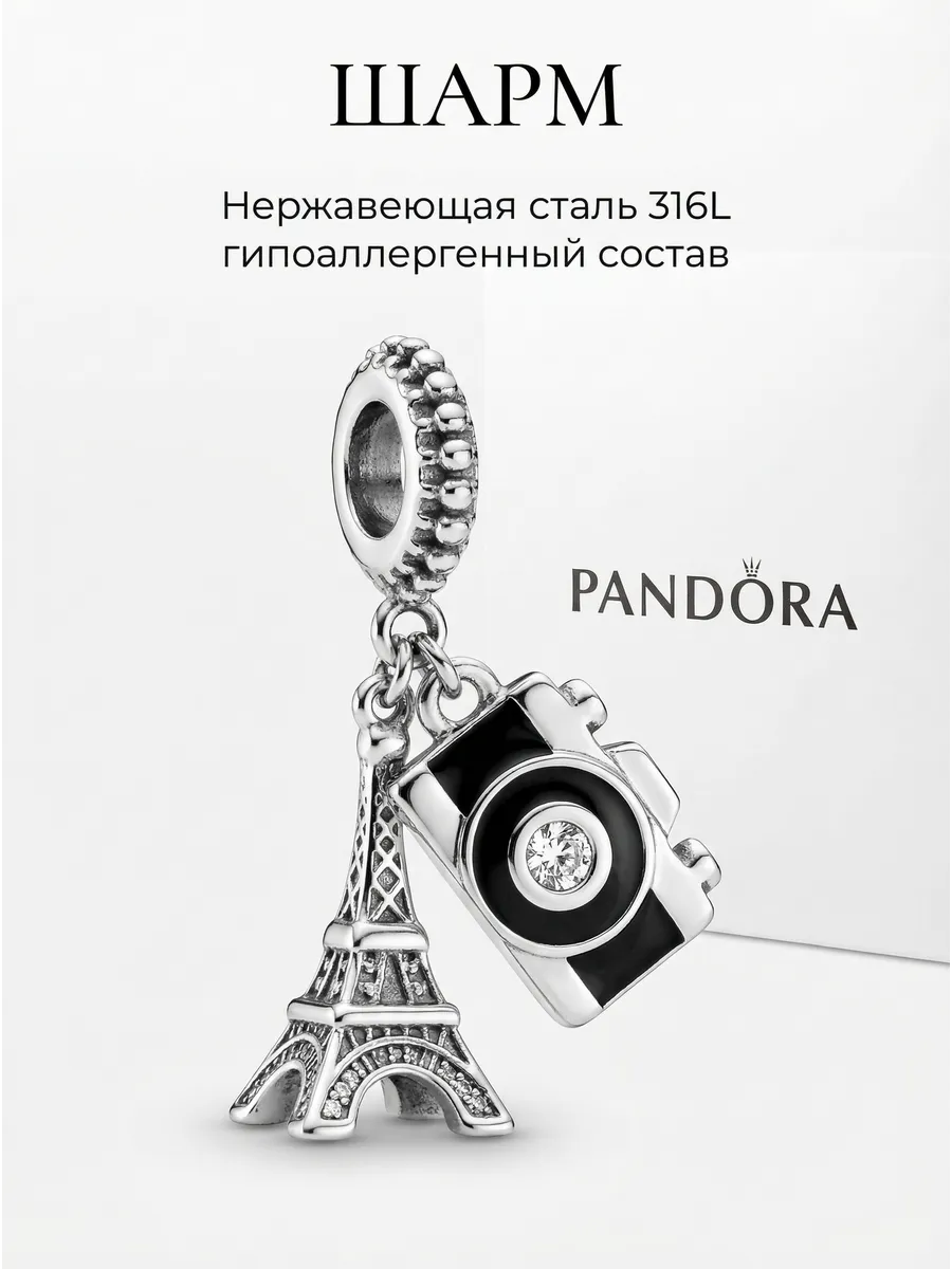 Шарм на браслет Эльфелева башня