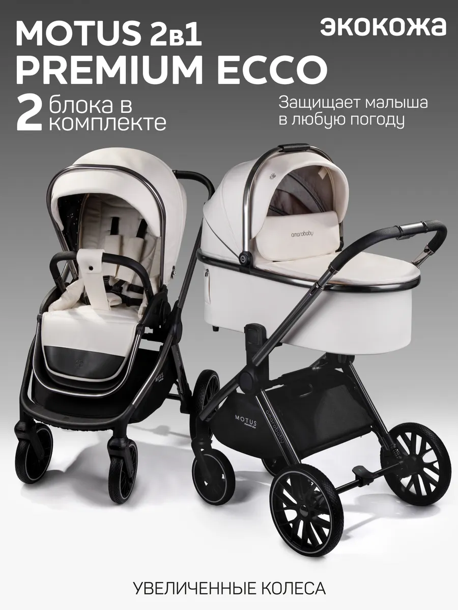 Коляска для новорожденных из экокожи 2в1 Premium Ecco