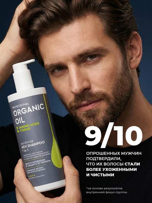 professional organic oil Шампунь мужской для волос балансирующий от перхоти, вариант, фото 6