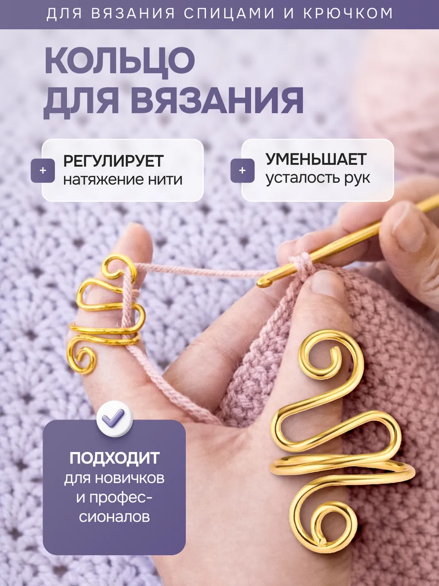 Кольцо для вязания спицами и крючком
