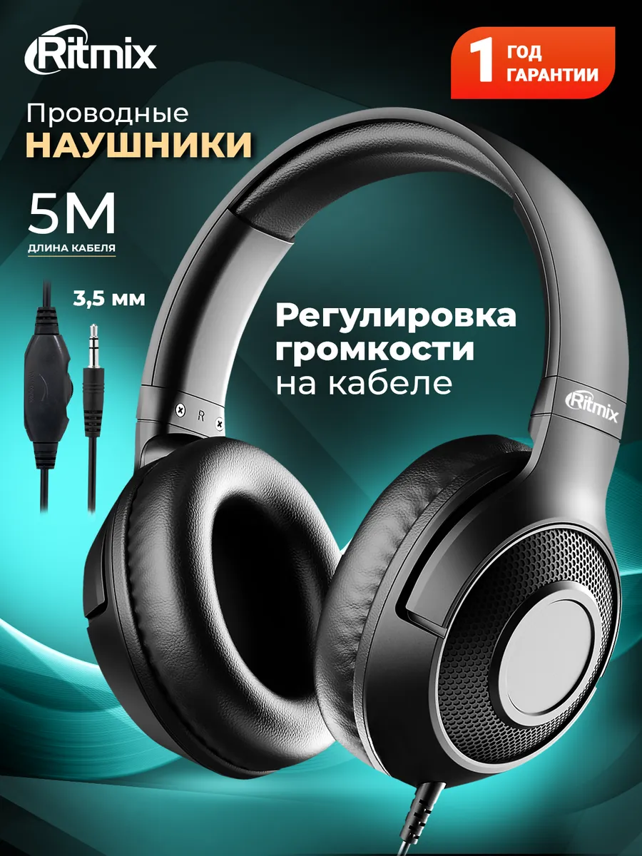 Наушники накладные для телевизора RH-544TV RC