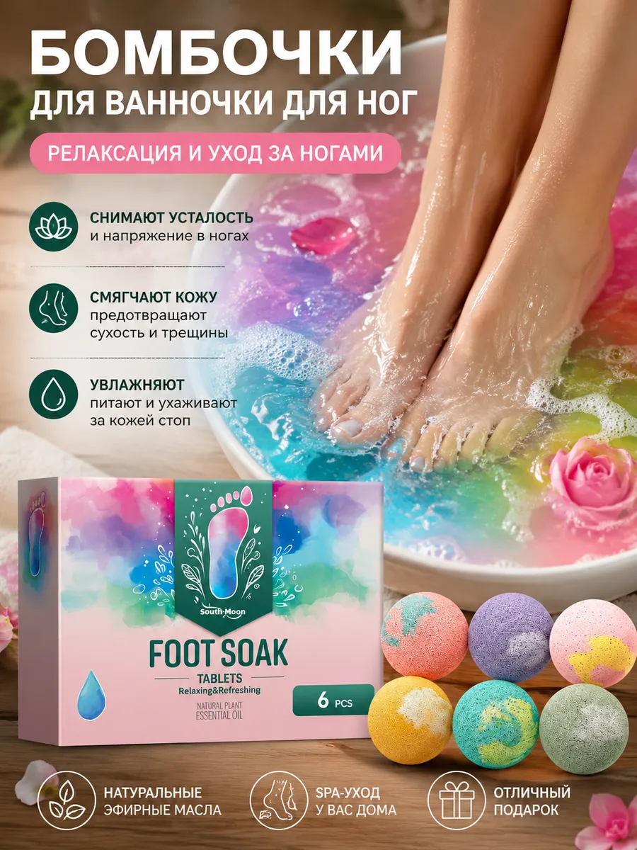 Бомбочки для ванны уход для ног устраняют мозоли и усталость