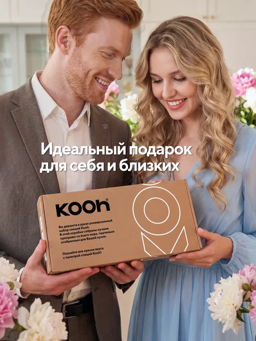 Kooh Подарок на 8 марта набор специй для женщин, 9 шт, 9 шт, фото 2