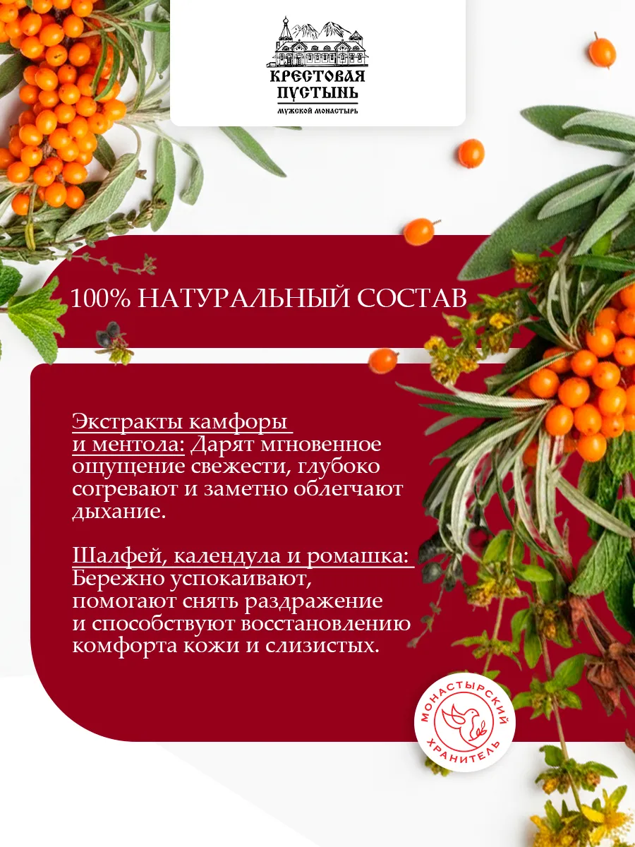 Бальзам крем от простуды монастырский