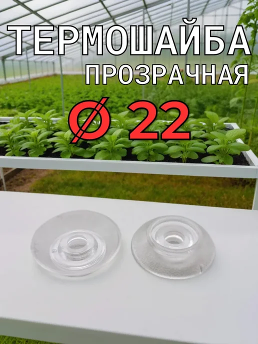 Уголок мастера 1698 Комплект термошайба D22 + саморез 5.5x32, 100 шт, 5.5x32, 50 шт, фото 2