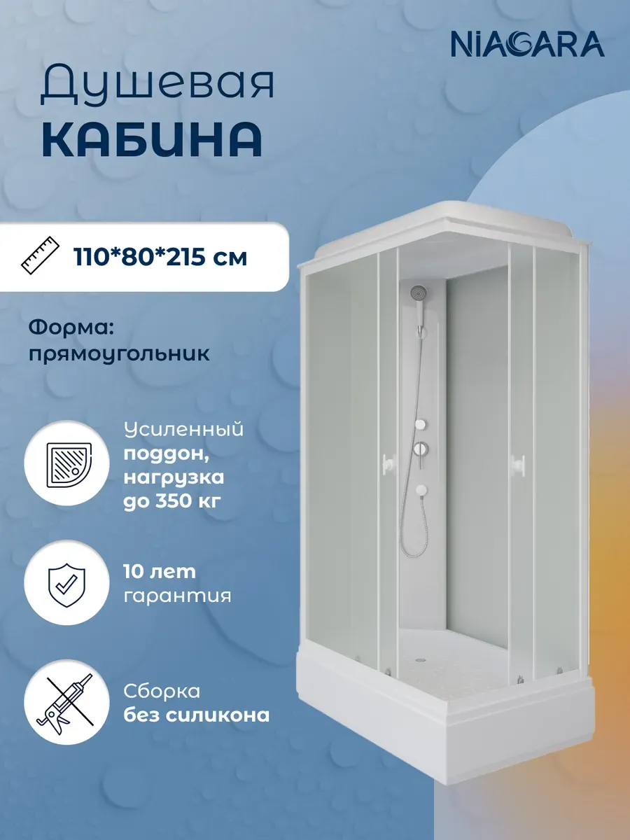 Душевая кабина Briz прямоугольная 110х80х215 матовые стекла