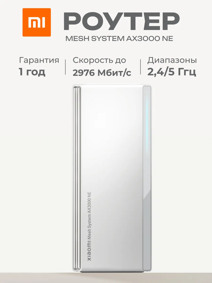 Mesh система Wi-Fi AX3000 NE 1-pack