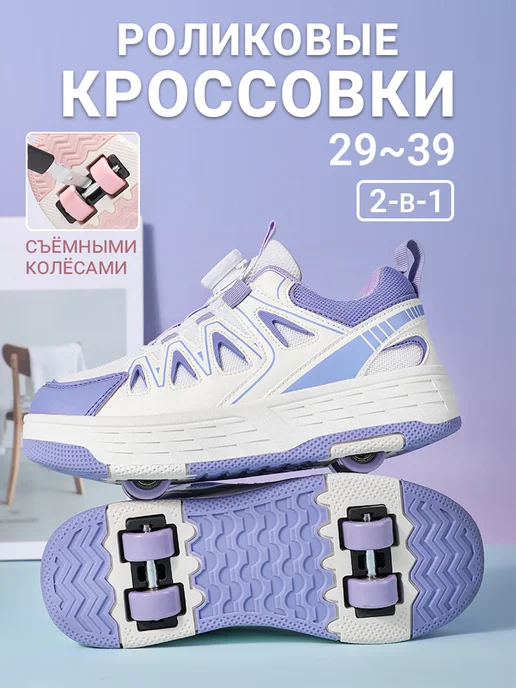 кроссовки ролики на 4-х роликах, фиолетовый
