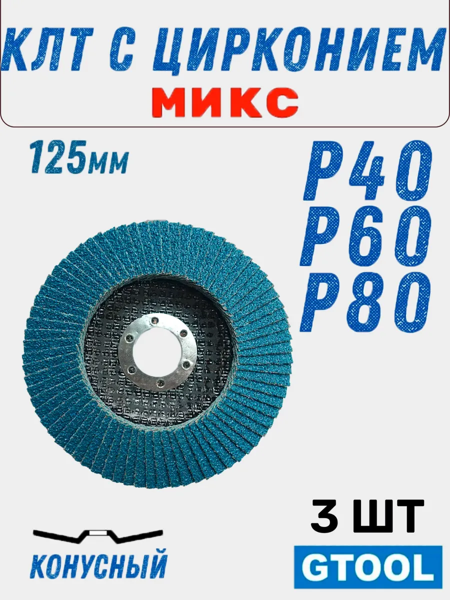Круг лепестковый торцевой (КЛТ) d125, зерно Р40,Р60,80