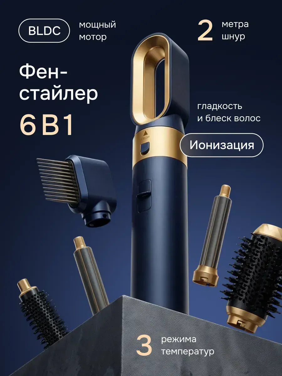 Профессиональный фен для волос стайлер с насадками