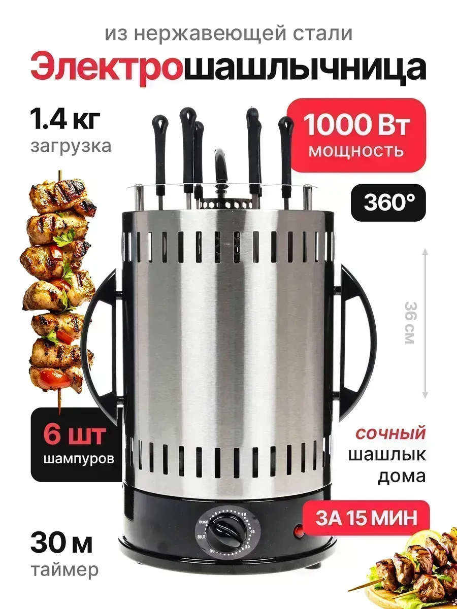 Электрическая шашлычница для дома, электрошашлычница