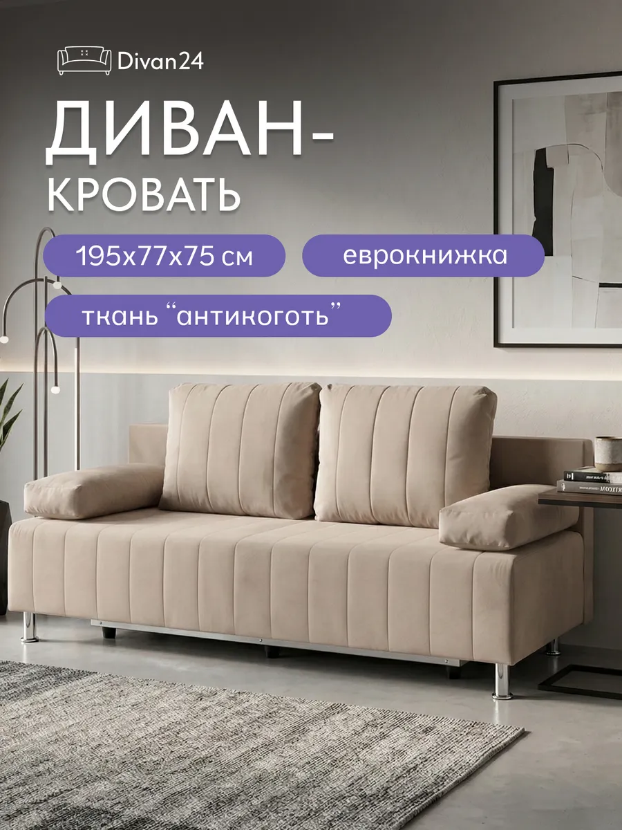 Диван раскладной для гостиной