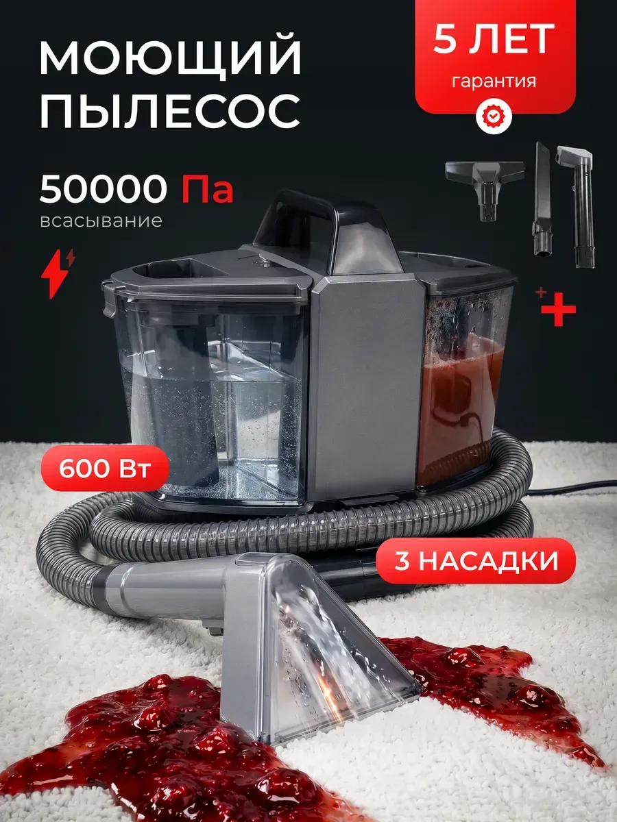 Моющий пылесос для мебели и ковров
