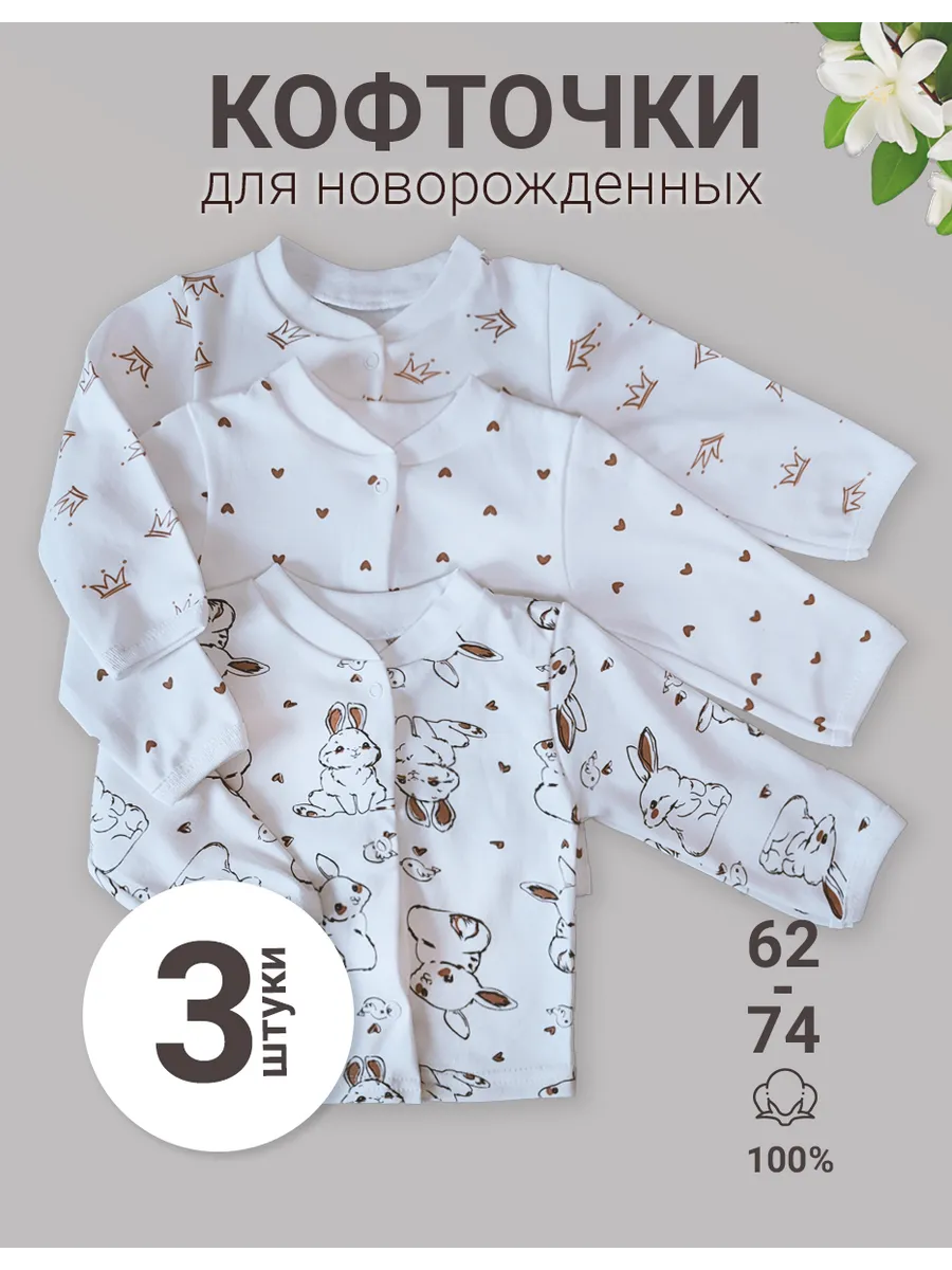 Распашонки для новорожденных на кнопках набор 3 шт