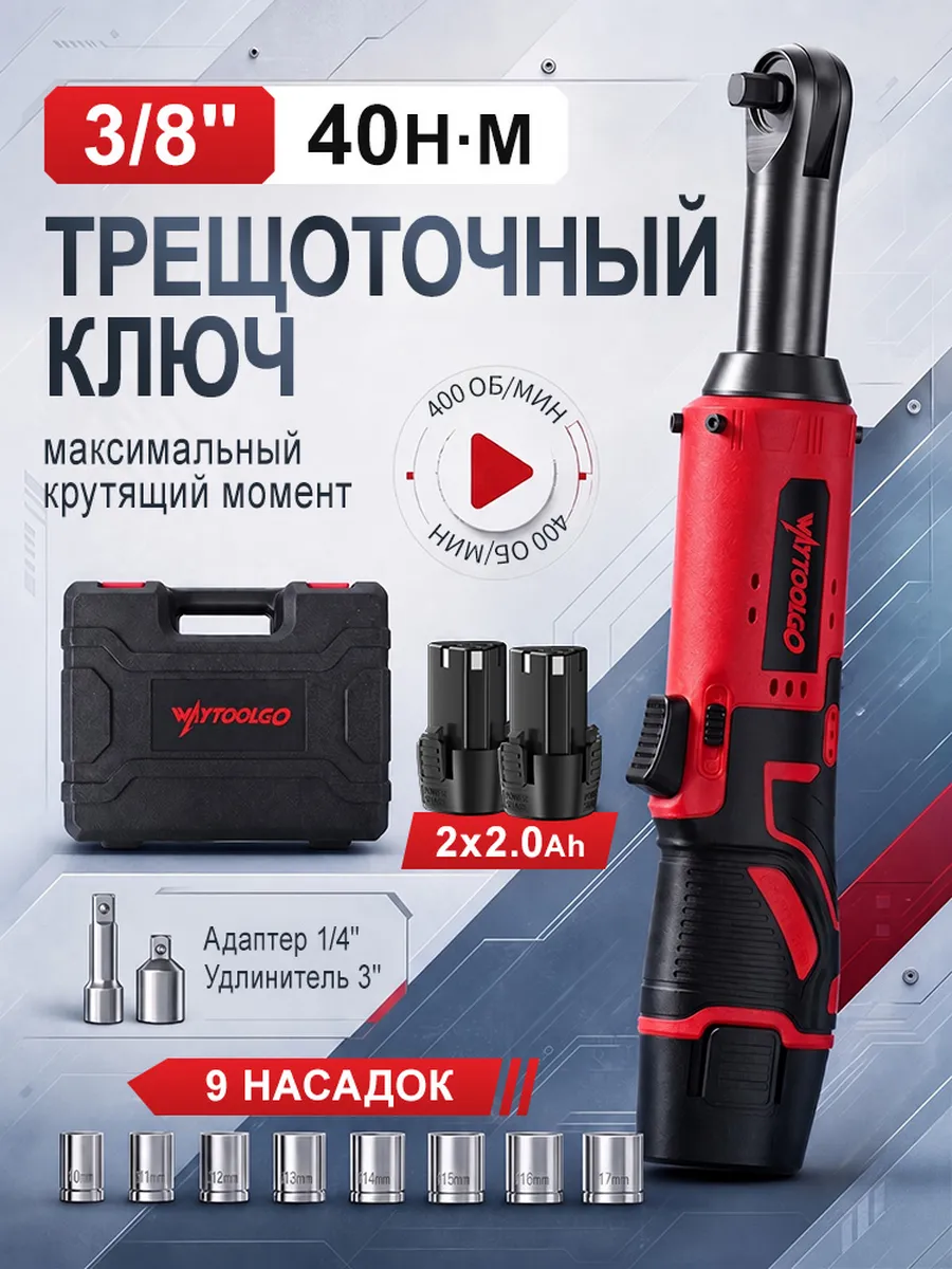 электрическая трещотка