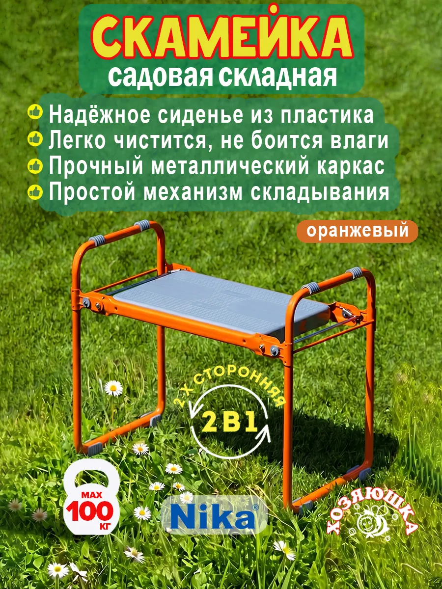 Скамейка садовая складная перевёртыш с сиденьем пластик