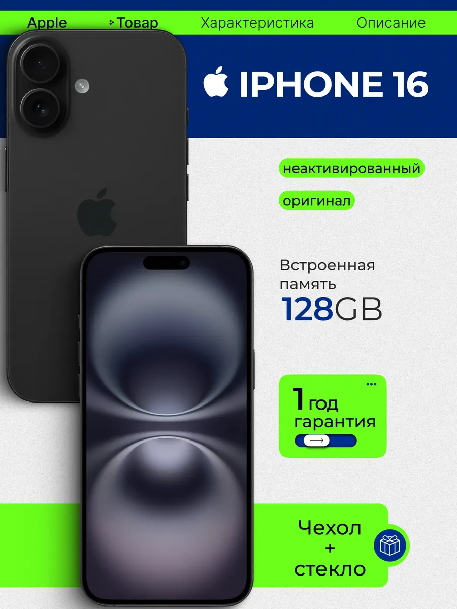 iPhone 16 128ГБ Black