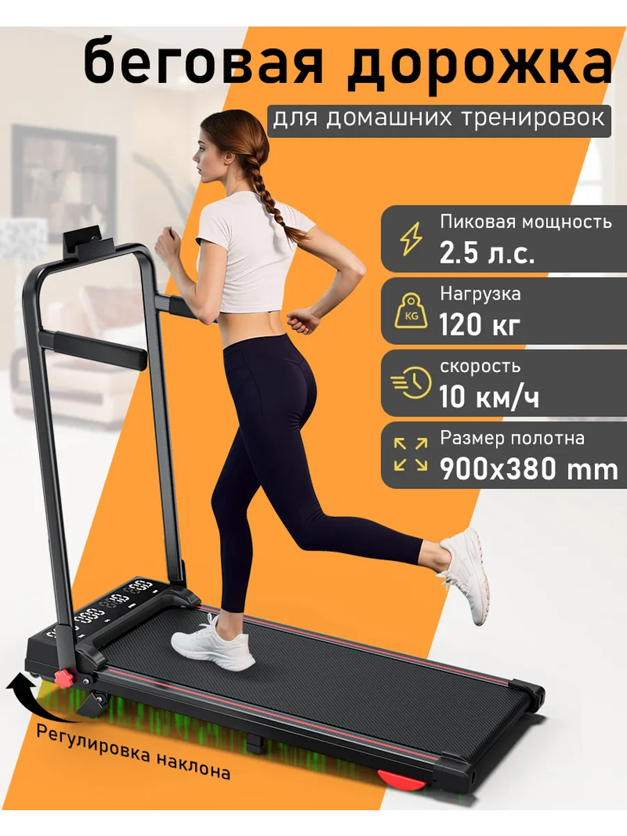 беговая дорожка для дома до 120 кг электрическая
