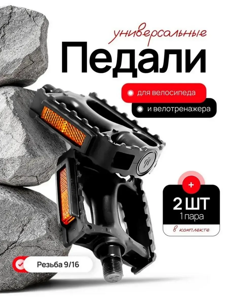 Педали для велосипеда пластиковые