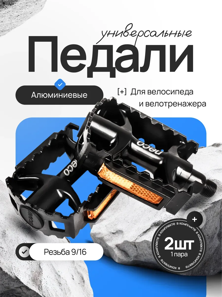 Педали для велосипеда металлические