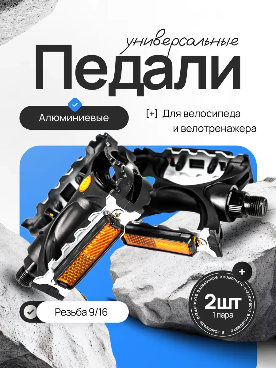 Педали для велосипеда