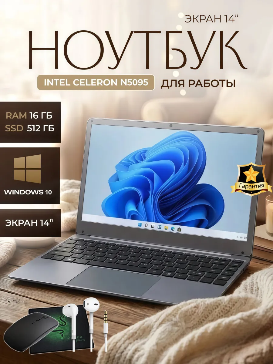 Ноутбук для работы и учебы 14.1" 16/512 GB