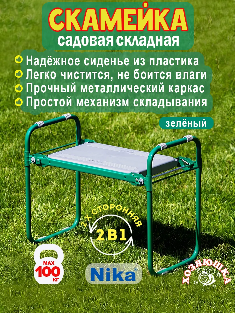 Скамейка садовая складная перевёртыш с сиденьем пластик