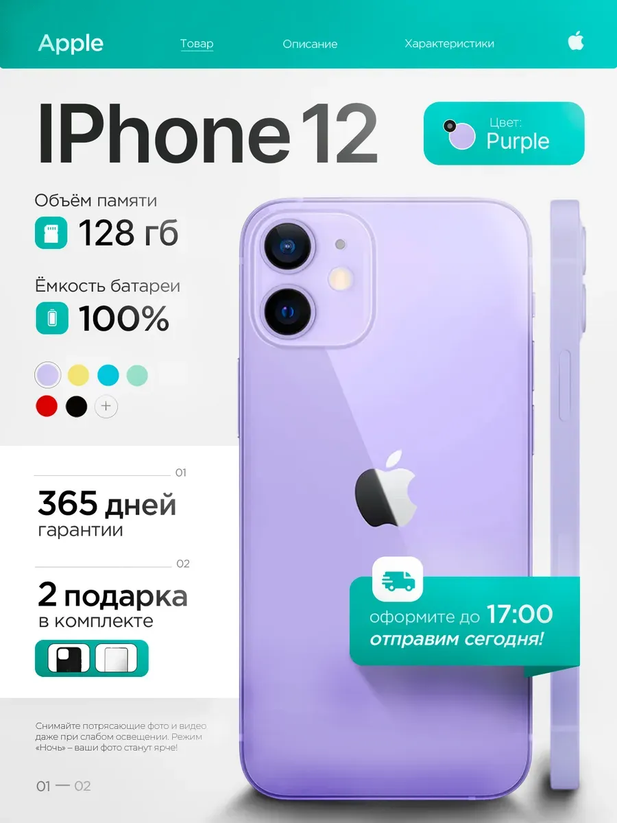айфон 12 128GB Purple, восстановленный