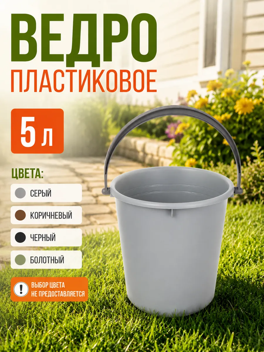 Ведро пластиковое 5 л