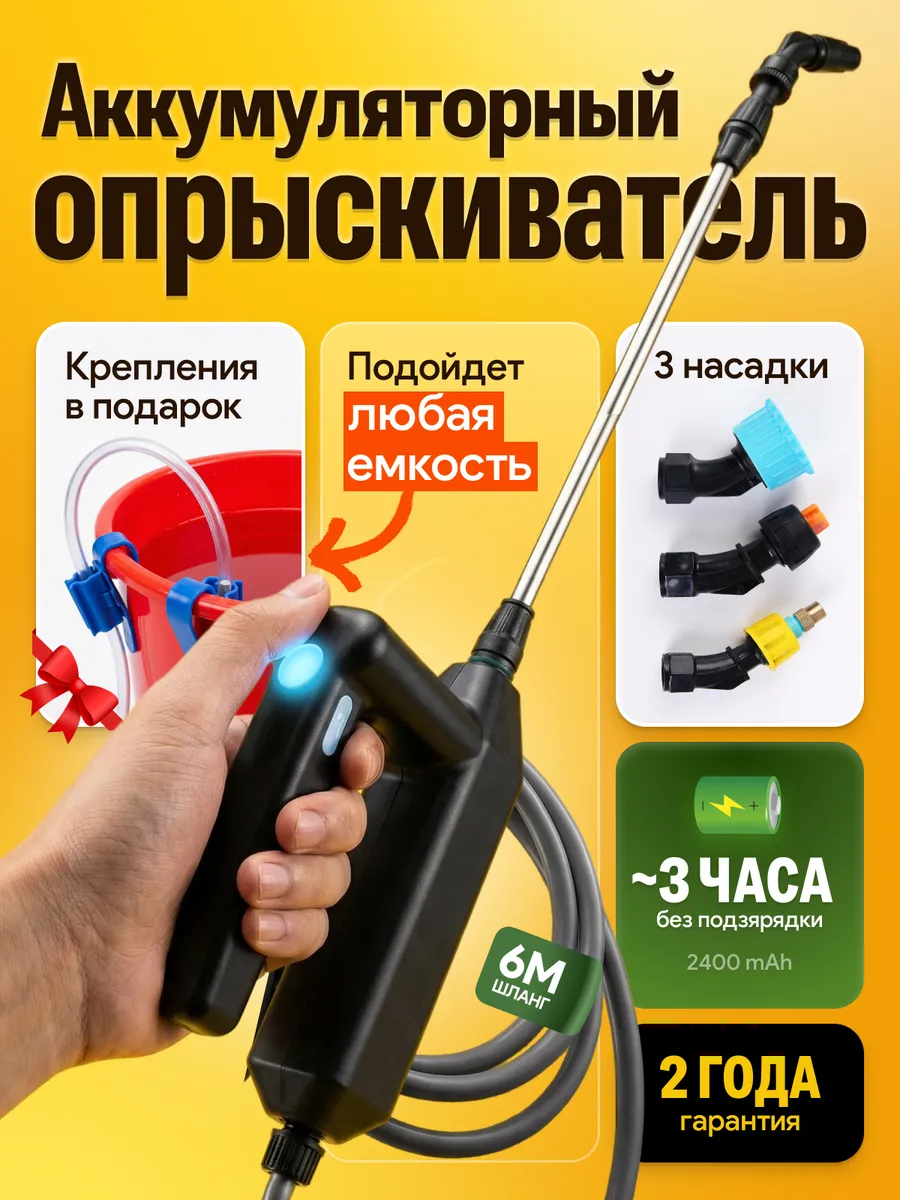 Опрыскиватель аккумуляторный садовый телескопический