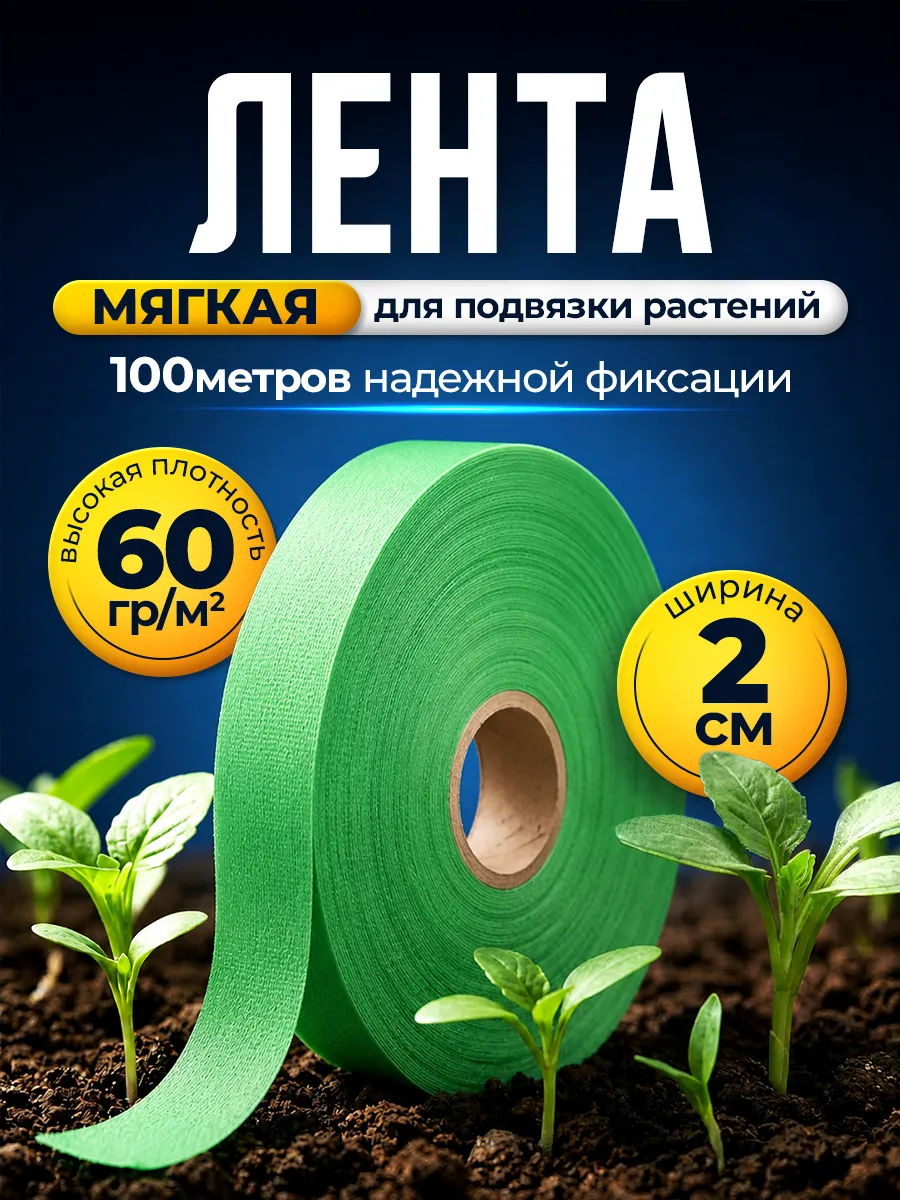Подвязка для растений многоразовая