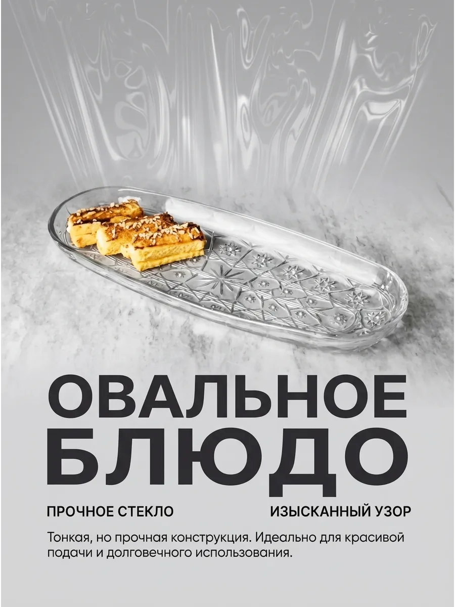 блюдо овальное
