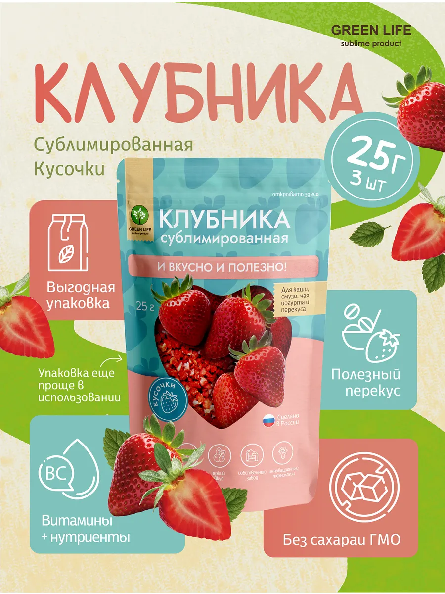 Клубника сублимированная (кусочки 5мм) 3 упаковки по 25 гр.