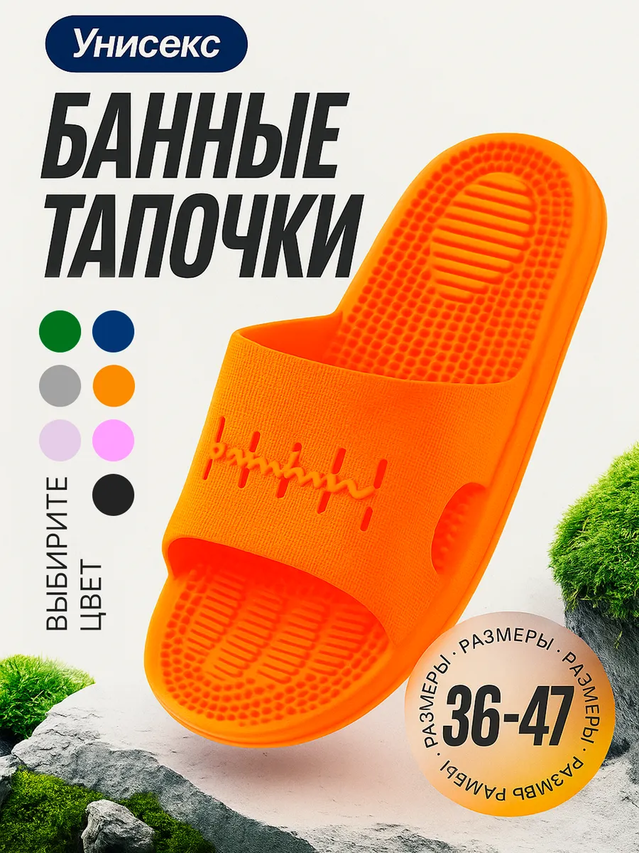 Шлепанцы, летние, нескользящие для бани и сауны