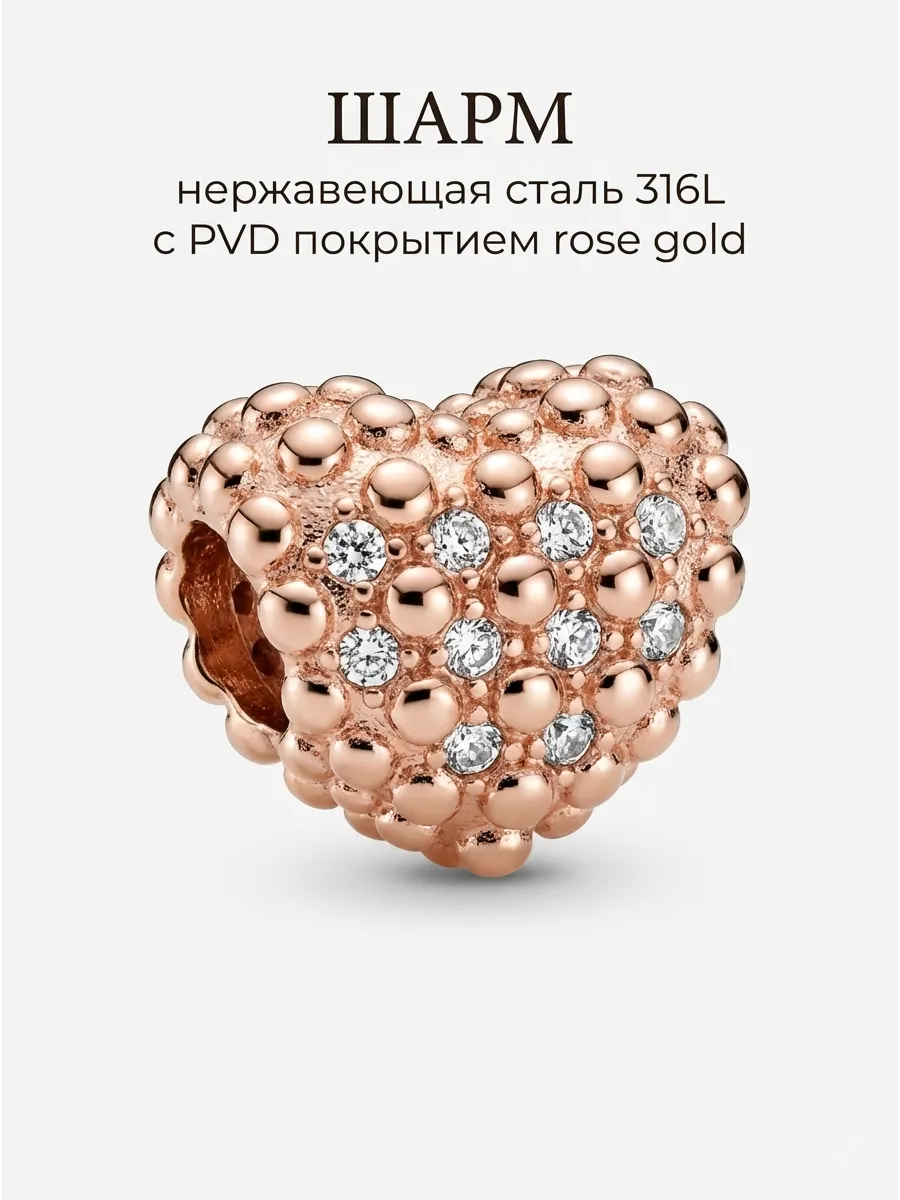 Шарм сердце на браслет