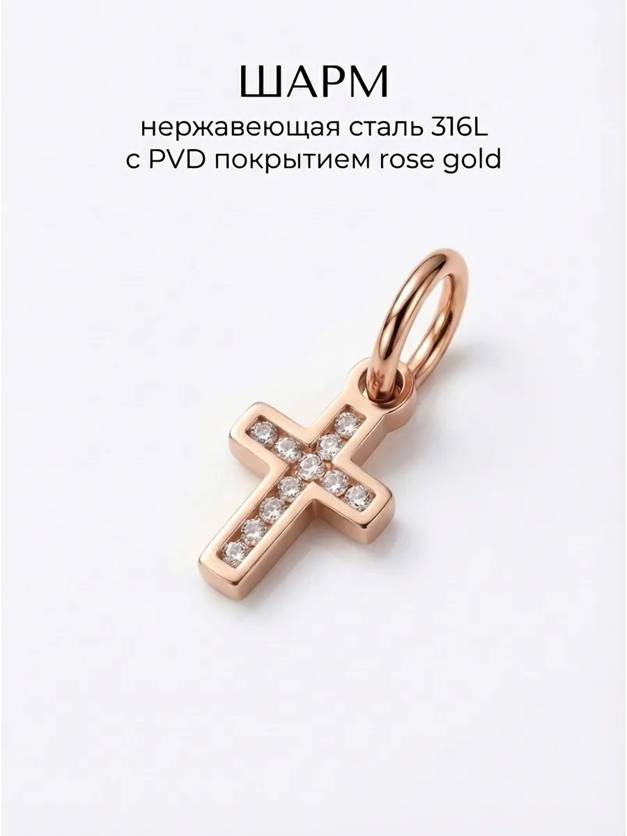 Шарм крест на браслет