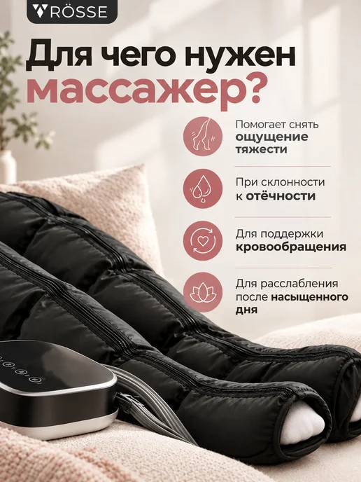 RÖSSE Лимфодренажный компрессионный массажер для ног профессиональ…, черный, фото 2