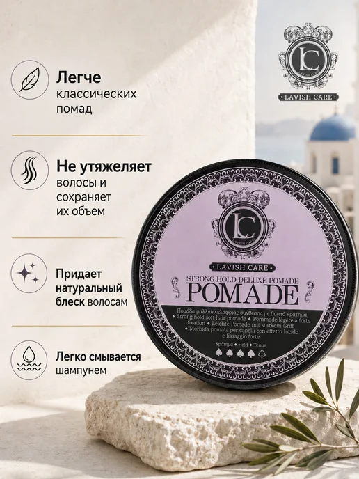 Lavish Care Помада для волос мужская, 400 мл, 400 мл, фото 2